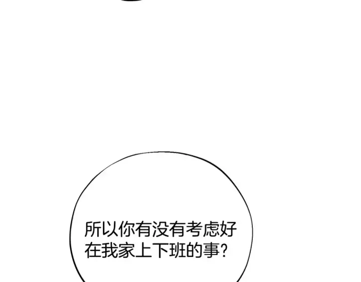 《完蛋！成了反派的试毒小跟班》第26话 只能在我面前哭图187