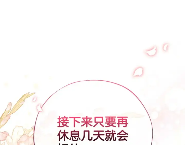 《完蛋！成了反派的试毒小跟班》第26话 只能在我面前哭图194