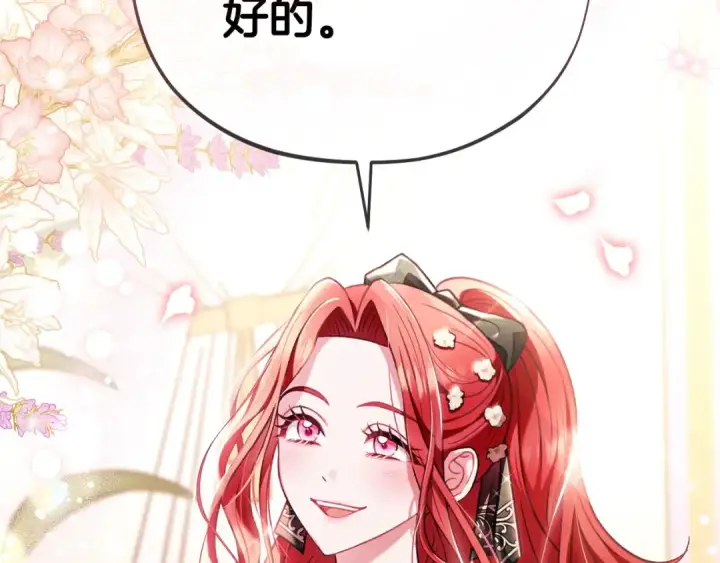 《完蛋！成了反派的试毒小跟班》第26话 只能在我面前哭图195
