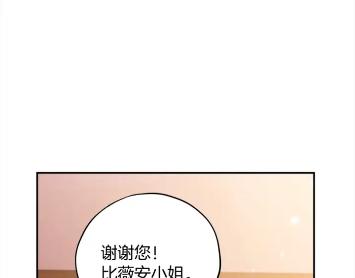 《完蛋！成了反派的试毒小跟班》第26话 只能在我面前哭图198