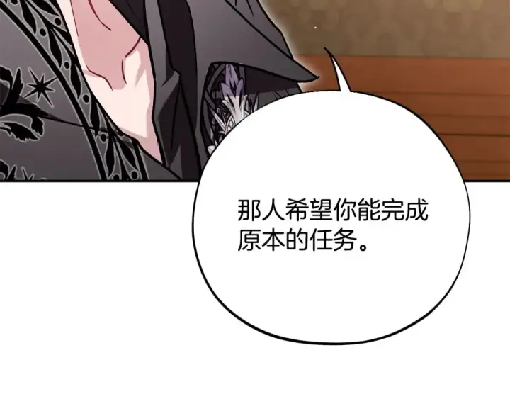 《完蛋！成了反派的试毒小跟班》第26话 只能在我面前哭图20