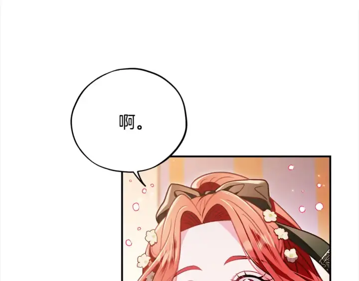 《完蛋！成了反派的试毒小跟班》第26话 只能在我面前哭图204