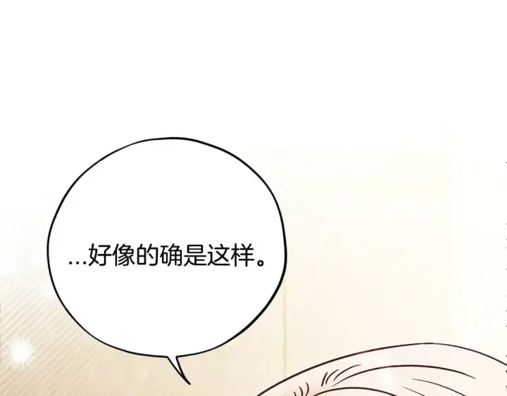 《完蛋！成了反派的试毒小跟班》第26话 只能在我面前哭图21