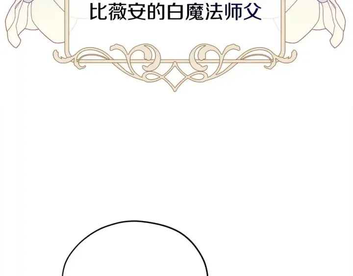《完蛋！成了反派的试毒小跟班》第26话 只能在我面前哭图211