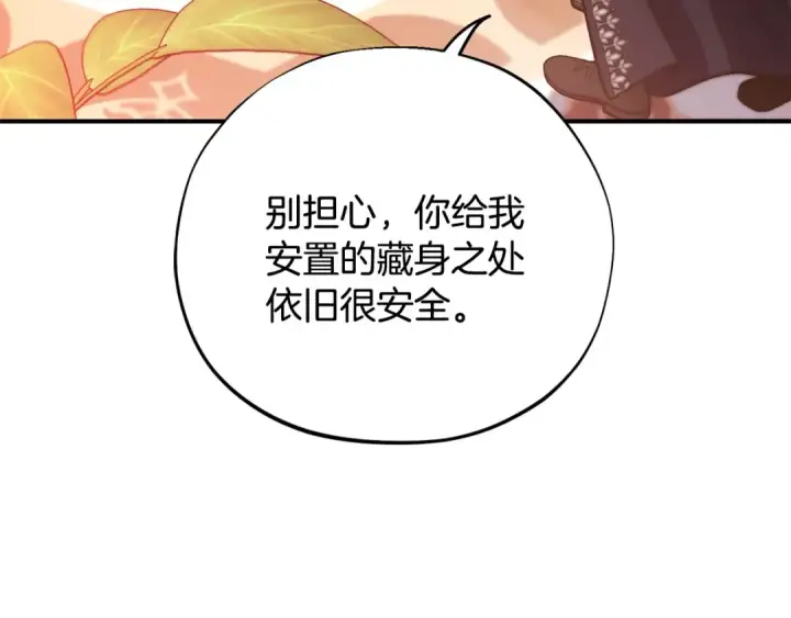 《完蛋！成了反派的试毒小跟班》第26话 只能在我面前哭图214