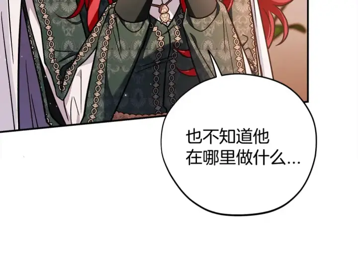《完蛋！成了反派的试毒小跟班》第26话 只能在我面前哭图223