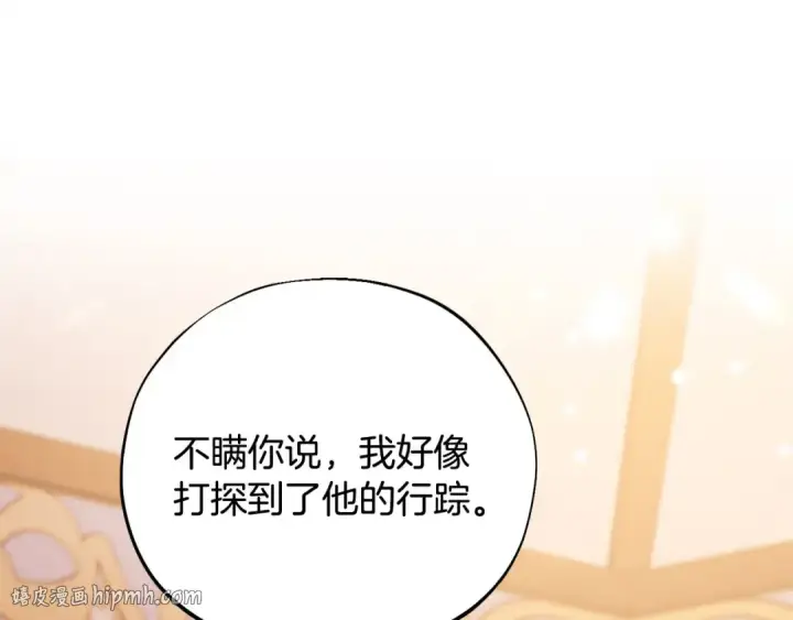 《完蛋！成了反派的试毒小跟班》第26话 只能在我面前哭图224