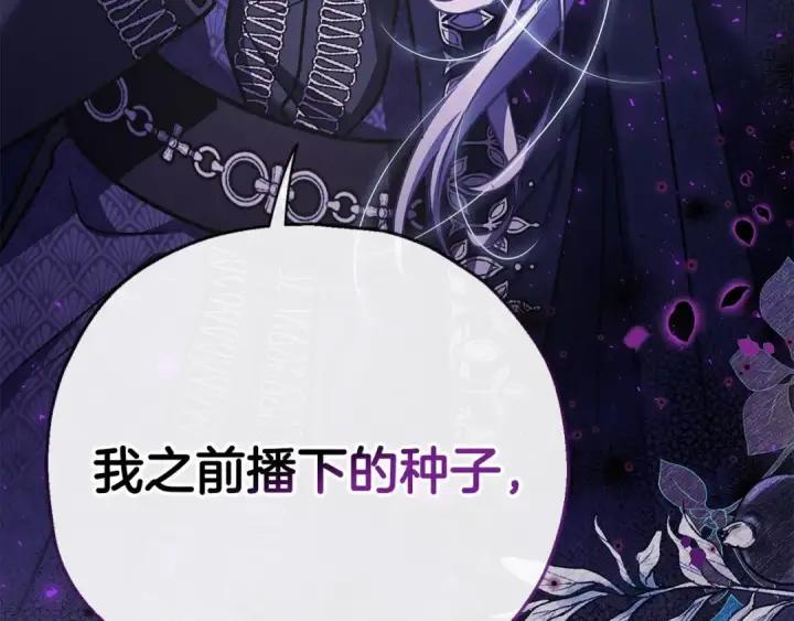 《完蛋！成了反派的试毒小跟班》第26话 只能在我面前哭图230