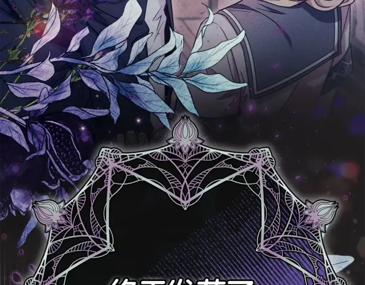 《完蛋！成了反派的试毒小跟班》第26话 只能在我面前哭图233
