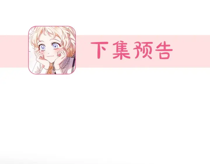 《完蛋！成了反派的试毒小跟班》第26话 只能在我面前哭图236