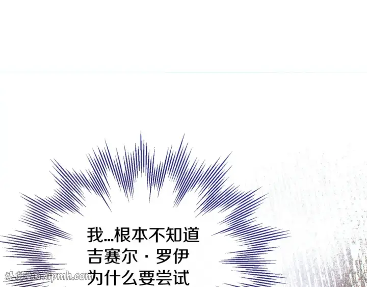 《完蛋！成了反派的试毒小跟班》第26话 只能在我面前哭图24