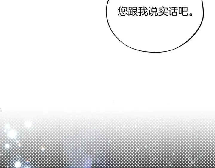 《完蛋！成了反派的试毒小跟班》第26话 只能在我面前哭图243