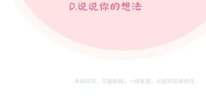 《完蛋！成了反派的试毒小跟班》第26话 只能在我面前哭图251
