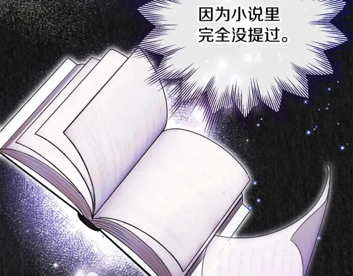 《完蛋！成了反派的试毒小跟班》第26话 只能在我面前哭图26