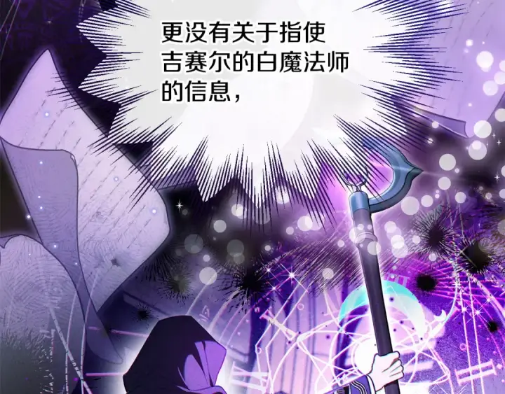 《完蛋！成了反派的试毒小跟班》第26话 只能在我面前哭图29
