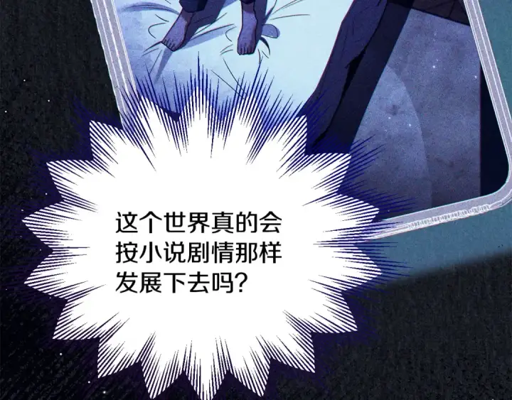 《完蛋！成了反派的试毒小跟班》第26话 只能在我面前哭图35