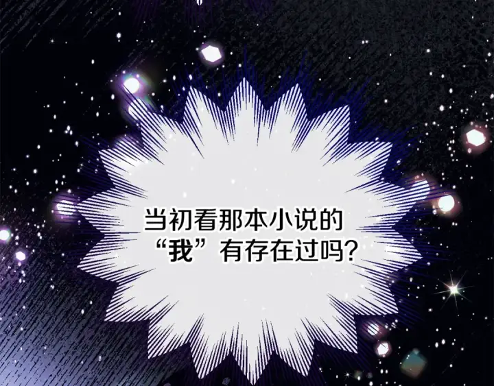 《完蛋！成了反派的试毒小跟班》第26话 只能在我面前哭图36