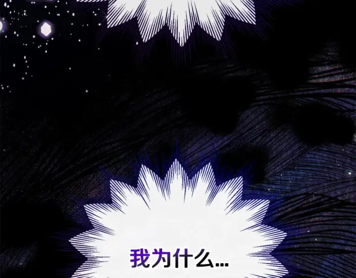 《完蛋！成了反派的试毒小跟班》第26话 只能在我面前哭图39