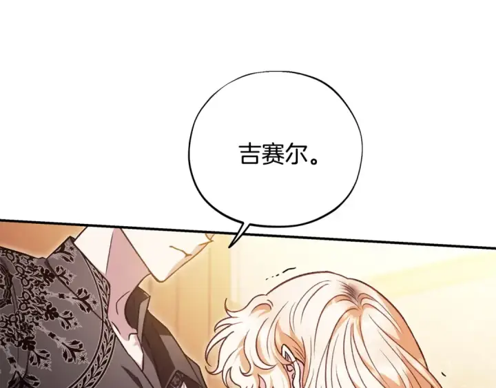 《完蛋！成了反派的试毒小跟班》第26话 只能在我面前哭图44