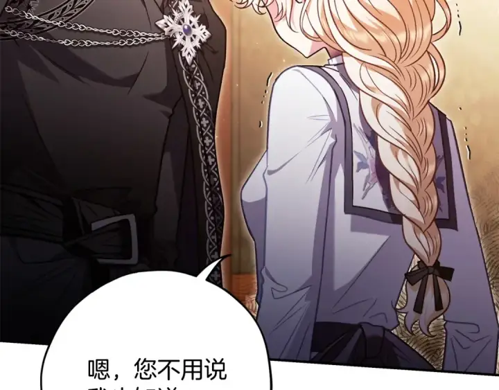 《完蛋！成了反派的试毒小跟班》第26话 只能在我面前哭图45