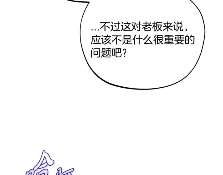 《完蛋！成了反派的试毒小跟班》第26话 只能在我面前哭图49