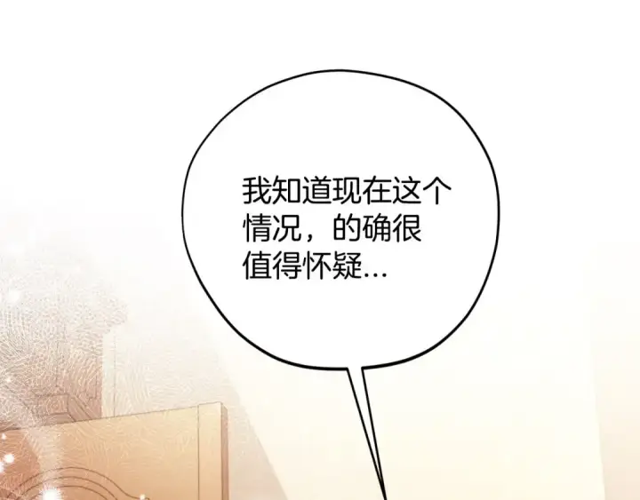 《完蛋！成了反派的试毒小跟班》第26话 只能在我面前哭图5