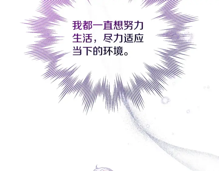 《完蛋！成了反派的试毒小跟班》第26话 只能在我面前哭图61