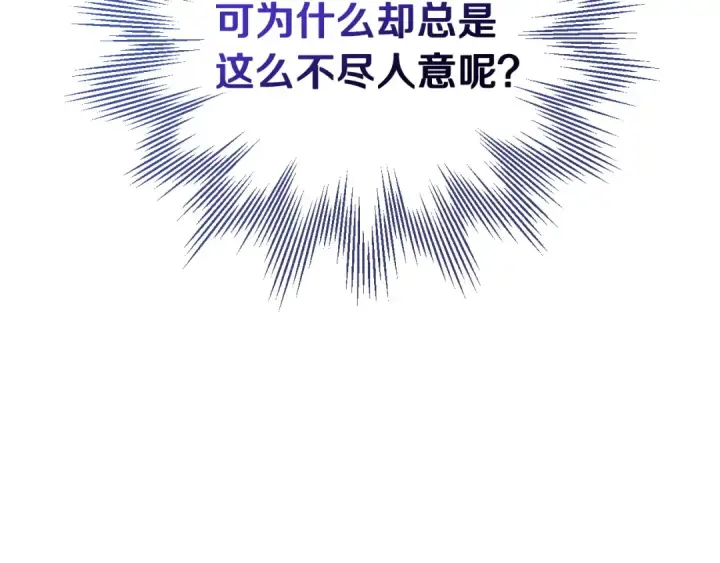 《完蛋！成了反派的试毒小跟班》第26话 只能在我面前哭图65