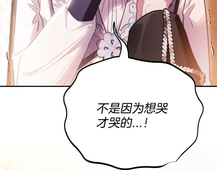 《完蛋！成了反派的试毒小跟班》第26话 只能在我面前哭图68
