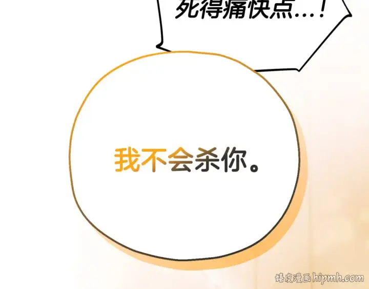 《完蛋！成了反派的试毒小跟班》第26话 只能在我面前哭图80