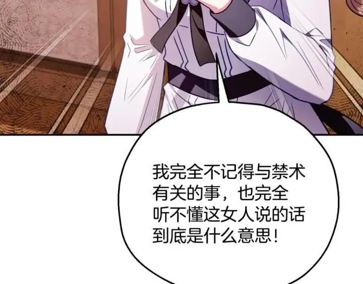 《完蛋！成了反派的试毒小跟班》第26话 只能在我面前哭图9