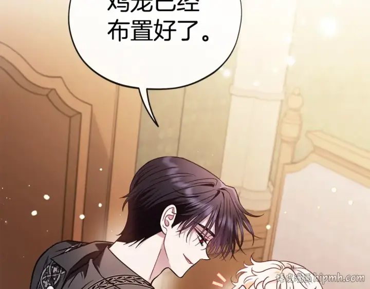 《完蛋！成了反派的试毒小跟班》第26话 只能在我面前哭图96