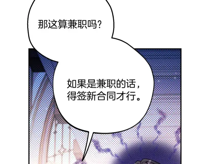 漫画《完蛋！成了反派的试毒小跟班》第27话 老板的邀请第139张图