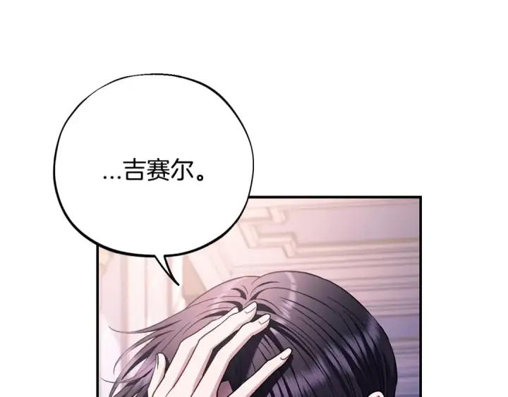 漫画《完蛋！成了反派的试毒小跟班》第27话 老板的邀请第143张图