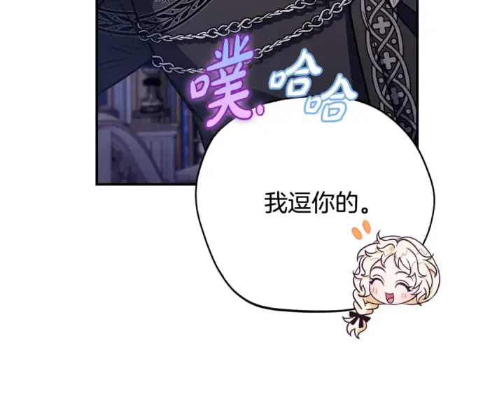 漫画《完蛋！成了反派的试毒小跟班》第27话 老板的邀请第145张图