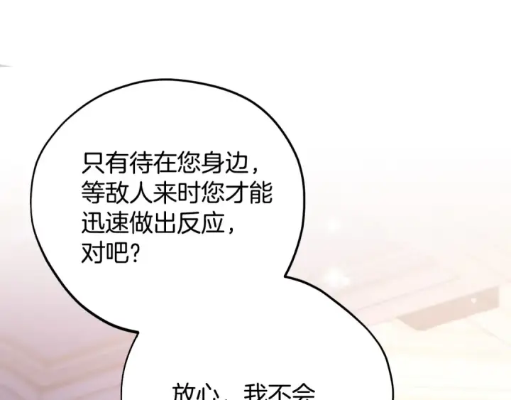 漫画《完蛋！成了反派的试毒小跟班》第27话 老板的邀请第146张图
