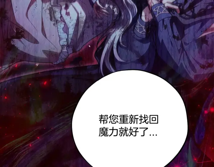 漫画《完蛋！成了反派的试毒小跟班》第27话 老板的邀请第17张图