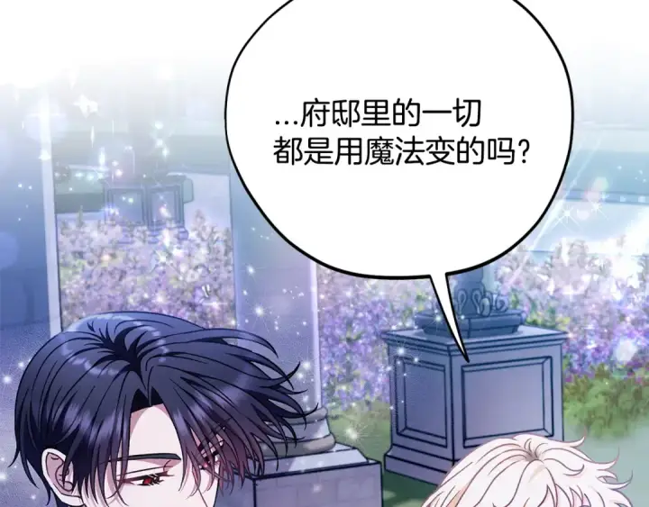 漫画《完蛋！成了反派的试毒小跟班》第27话 老板的邀请第170张图