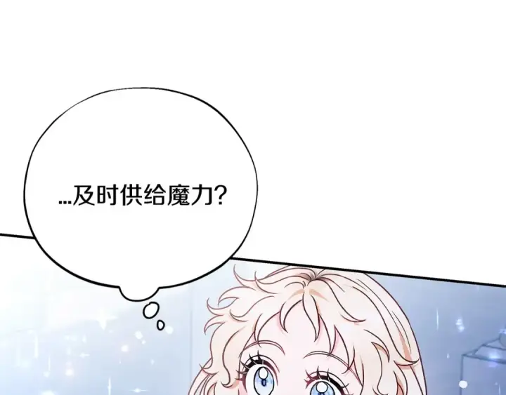 漫画《完蛋！成了反派的试毒小跟班》第27话 老板的邀请第180张图