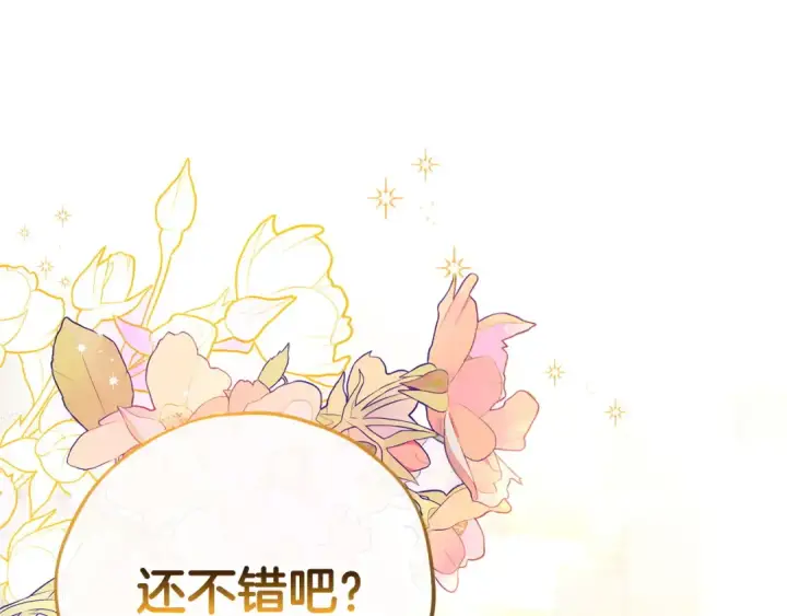 漫画《完蛋！成了反派的试毒小跟班》第27话 老板的邀请第186张图