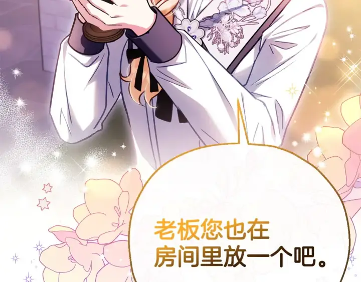 漫画《完蛋！成了反派的试毒小跟班》第27话 老板的邀请第188张图