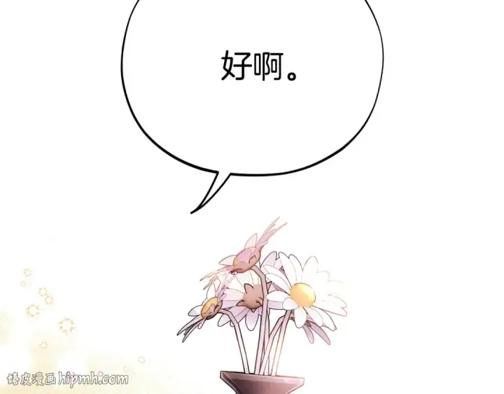 漫画《完蛋！成了反派的试毒小跟班》第27话 老板的邀请第192张图