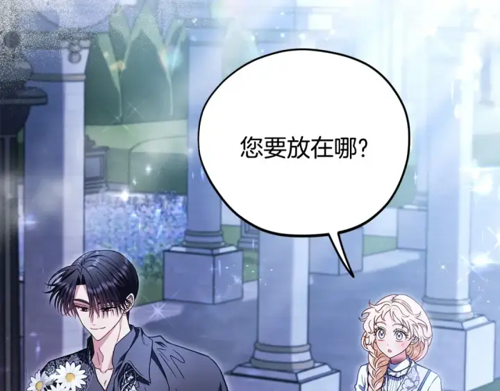 漫画《完蛋！成了反派的试毒小跟班》第27话 老板的邀请第195张图