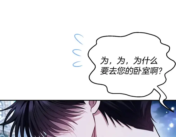 漫画《完蛋！成了反派的试毒小跟班》第27话 老板的邀请第204张图