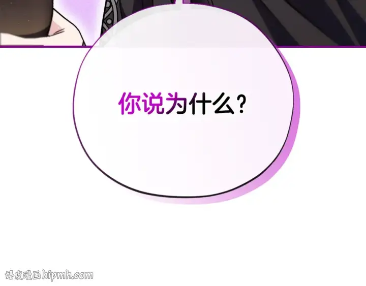 漫画《完蛋！成了反派的试毒小跟班》第27话 老板的邀请第208张图