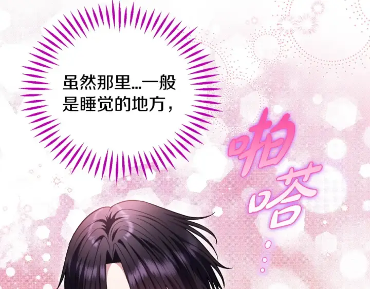 漫画《完蛋！成了反派的试毒小跟班》第27话 老板的邀请第212张图