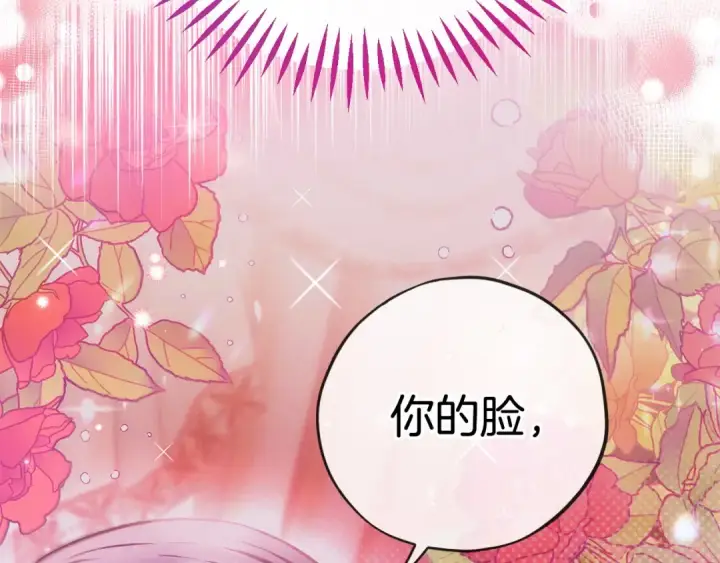 漫画《完蛋！成了反派的试毒小跟班》第27话 老板的邀请第215张图