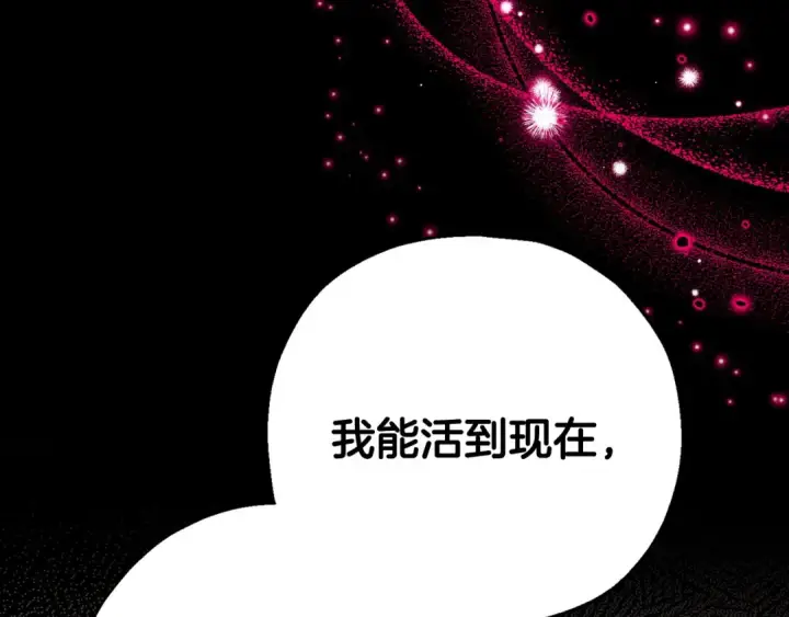漫画《完蛋！成了反派的试毒小跟班》第27话 老板的邀请第22张图