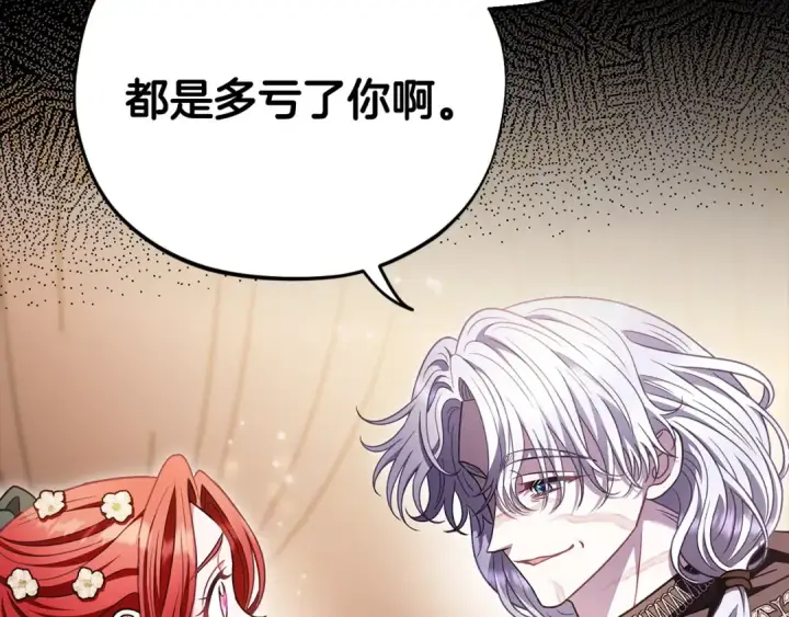 漫画《完蛋！成了反派的试毒小跟班》第27话 老板的邀请第23张图