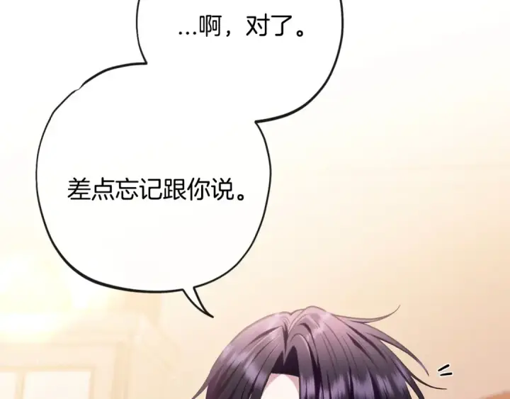 漫画《完蛋！成了反派的试毒小跟班》第27话 老板的邀请第243张图